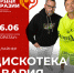 Группа "Дискотека Авария" станет хедлайнером гала-концерта фестиваля «Сердце Евразии» - Культурный мир Башкортостана