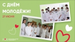 День молодежи