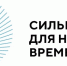Социальные проекты из Республики Башкортостан вошли в ТОП-200 инициатив форума «Сильные идеи для нового времени» - Правительство Республики Башкортостан
