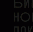 Башкортостан – лидер в современном культурном пространстве - Национальная библиотека им. Ахмет-Заки Валиди