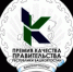 Премия качества Правительства Республики Башкортостан. Лауреат премии - ГБУЗ РСПК