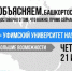 На брифинге БСТ ответят на вопросы о новом Уфимском университете науки и технологий - Сетевое издание Ufaved.Info