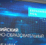 Евразийский научно-образовательный центр мирового уровня – в тройке лучших НОЦ в России - Сетевое издание Ufaved.Info