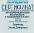 cert_-zamanova.jpg - Академия ВЭГУ
