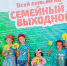 хайбуллинские активисты мгер организовали семейный праздник картинки мгер - Молодая Гвардия
