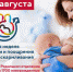 Неделя поддержки и поощрения грудного вскармливания - РКБ им. Г.Г. Куватова