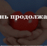 Жизнь продолжается. Как в Башкирии живут люди с донорскими органами - Министерство здравоохранения РБ