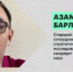 Комментарий старшего научного сотрудника ИСИ РБ, к.э.н. Азамата Барлыбаева для РБК ТВ о потребительских расходах семей - Институт стратегических исследований