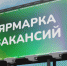 Центр занятости населения Уфы приглашает на ярмарку - Город Уфа