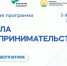 В Уфе при содействии ТПП РБ пройдет обучающая программа «Школа предпринимательства» - ТПП РБ