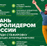 «Агролидеры России»: стартовала образовательная программа - БГАУ