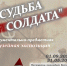 В Уфе открывается документально-предметная музейная экспозиция  «Судьба солдата» - Культурный мир Башкортостана