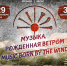 В Уфе пройдет международный фестиваль этнической музыки «Музыка, рожденная ветром» - Культурный мир Башкортостана