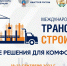 Башкирия готовится принять международный конгресс «Транспорт и строительство» - Башинформ