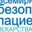 Всемирный день безопасности пациентов в 2022 году - Поликлиника №50