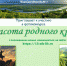 Фотоконкурс «Красота родного края» приглашает к участию - Культурный мир Башкортостана