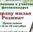 Участвуйте в фотоконкурсе «Сердцу милая Родина» - Город Уфа