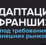 Предпринимателям Башкирии предлагают возможность адаптации франшиз для экспорта - Башинформ