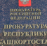 Стало известно, как в Башкирии будут проверять местных чиновников в 2023 году - Башинформ