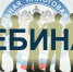 Межрайонная ИФНС России № 39 приглашает принять участие в вебинаре - Город Уфа