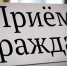 В Советском районе состоится прием граждан - Город Уфа