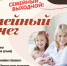 24 сентября по всей республике пройдет Семейный выходной - Башинформ