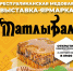 В Уфе пройдет праздник меда - Культурный мир Башкортостана