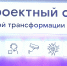 В Уфе открылся первый в республике проектный офис цифровой трансформации бизнеса | ГТРК «Башкортостан» - ГТРК Башкортостан