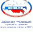 Эксперты ОКМО подготовили дайджест публикаций о работе по развитию института сельских старост в 2022 году - Совет муниципальных образований