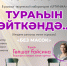 Завтра в Национальном молодёжном театре РБ стартует проект "Без масок" - Культурный мир Башкортостана