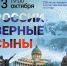 Филармония СГТКО приглашает на премьеру программы «России верные сыны» - Культурный мир Башкортостана