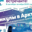 В Уфу приедет мультимедийный интерактивный музей на колёсах «Каникулы в Арктике» - Башинформ