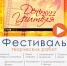 Завершился фестиваль творческих работ - Управление образования г. Уфа