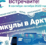В Уфе пройдёт просветительский марафон «Каникулы в Арктике» - Сетевое издание Республика Башкортостан