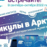 Арктика станет ближе! - Башкирское отделение РГО