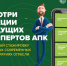 Задайте свои вопросы менторам проекта «Агролидеры России» - БГАУ