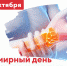 Всемирный день борьбы с артритом - РКБ им. Г.Г. Куватова
