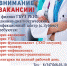 Внимание!!! ВАКАНСИИ - РКИБ