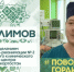 “Бурысыбыҙ – кеше ғүмерен оҙайтыу” - Министерство здравоохранения РБ