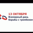 Директор НМИЦ сердечно-сосудистой хирургии им. А.Н. Бакулева Минздрава России, главный внештатный аритмолог Минздрава России, академик РАН Елена Голухова ко Всемирному дню борьбы с тромбозом - Министерство здравоохранения РБ