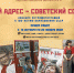 В Уфе стартовал конкурс ретрофотографий «Мой адрес - Советский Союз» - Культурный мир Башкортостана