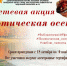 Сетевая акция «Поэтическая осень» приглашает к участию - Культурный мир Башкортостана