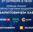 «Прямая линия» с Главой Башкортостана Радием Хабировым состоится 27 октября - Глава РБ