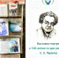 Выставка-портрет: Евгений Пермяк - Специальная библиотека для слепых