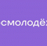 «Росмолодёжь» поддержала инициативы Молодёжной общественной палаты при Горсовете Уфы - Город Уфа