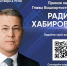 Как задать вопрос Радию Хабирову - Сетевое издание Республика Башкортостан