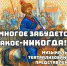 Нефтекамская госфилармония приглашает на музыкально-театрализованное представление “Многое забудется, такое – никогда!” - Культурный мир Башкортостана