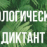Жители Башкирии смогут проверить свою экологическую грамотность, написав диктант - Башинформ