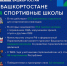 В Башкирии откроют филиалы Центра адаптивных видов спорта - Сетевое издание Республика Башкортостан