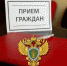 Внимание: прием граждан - Город Уфа